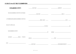 标准金融借款合同样书