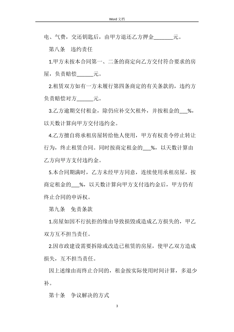 简单一点房屋租赁合同_第3页