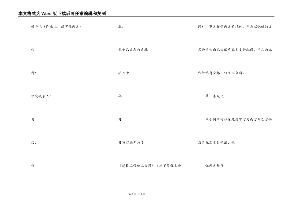 《业主支付保证合同》_第2页