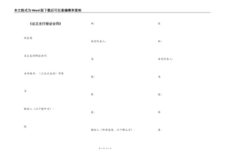 《业主支付保证合同》
