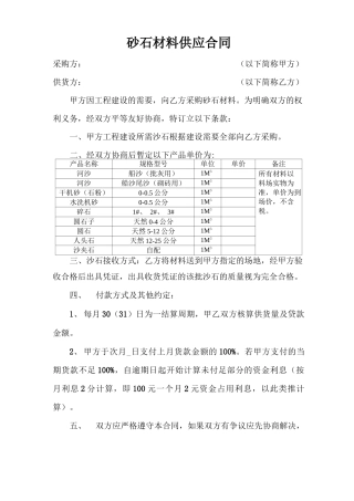 砂石材料供应合同样板