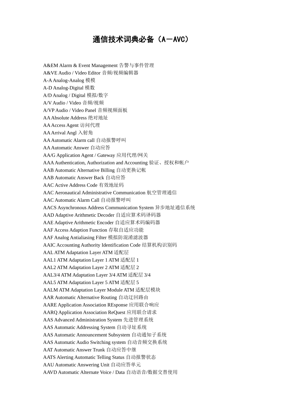 通信技术英语汉语词典必备_第1页