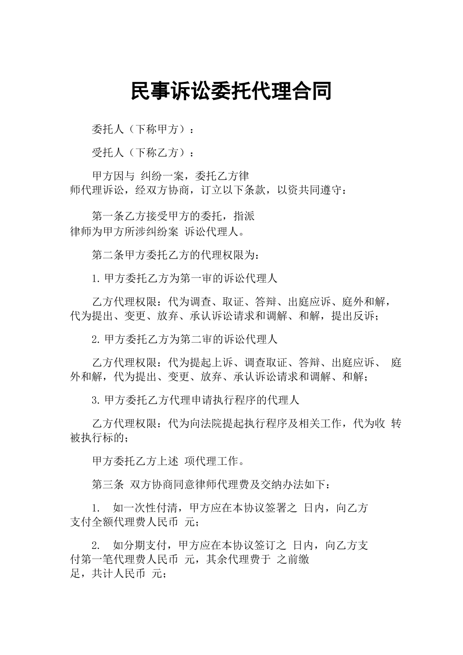 民事诉讼委托代理合同_第1页