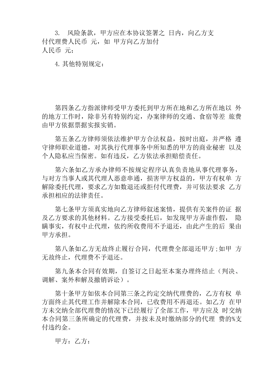 民事诉讼委托代理合同_第2页