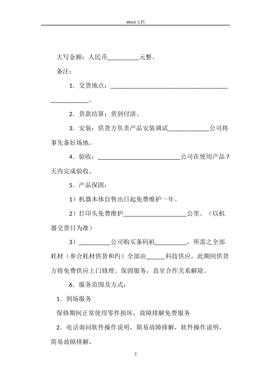 机器供货合同_第2页