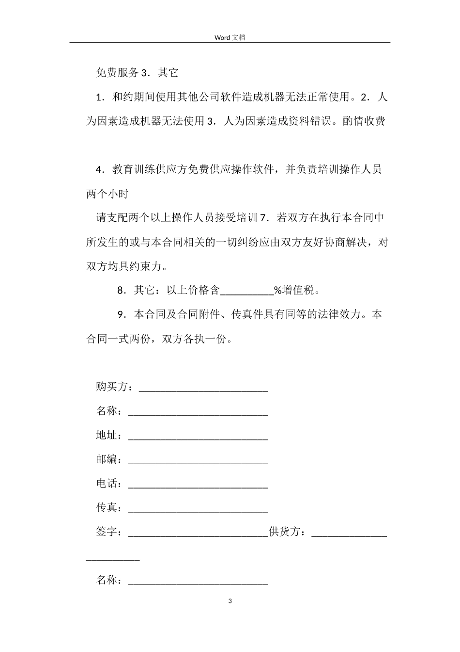 机器供货合同_第3页