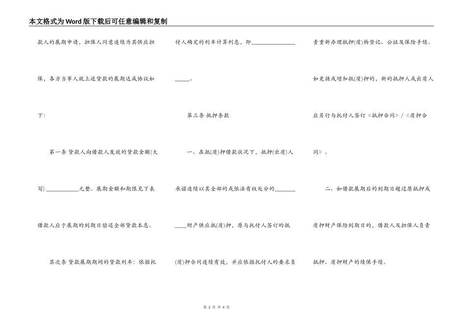 天津小额贷款公司借款合同范本_第2页