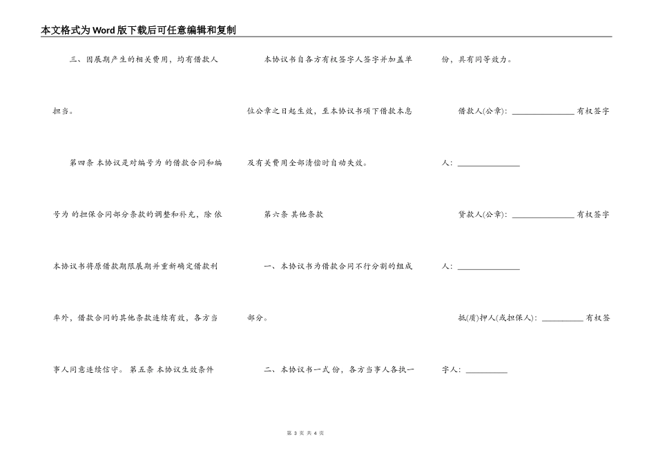 天津小额贷款公司借款合同范本_第3页