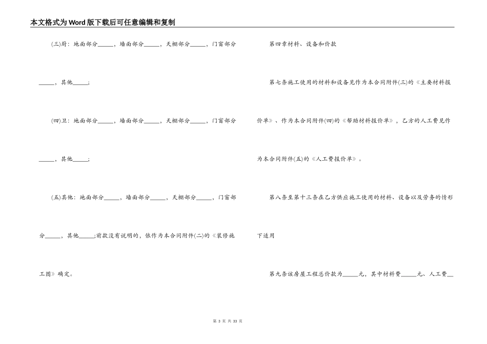 2022年正规装修合同_第3页