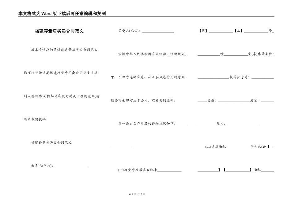 福建存量房买卖合同范文_第1页