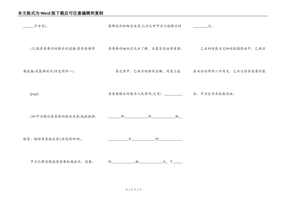 福建存量房买卖合同范文_第2页