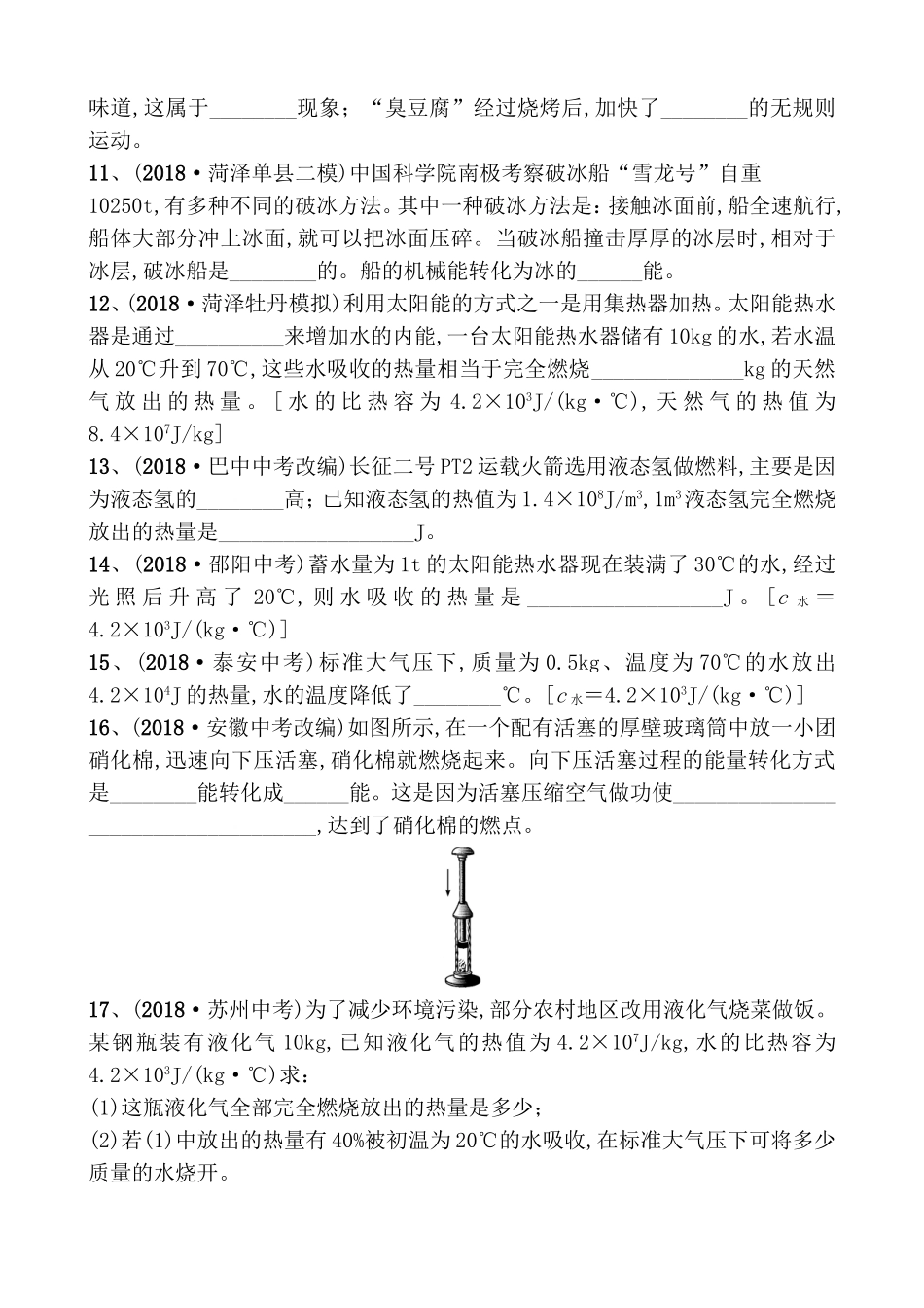 第一二章分子动理论与内能改变世界的热机测试练习题_第3页