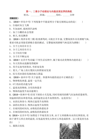 第一二章分子动理论与内能改变世界的热机测试练习题