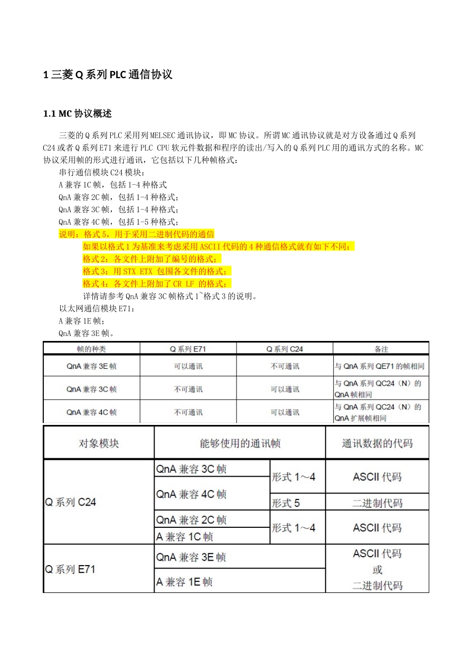 欧姆龙PLC与三菱Q系列PLC协议宏通信_第2页
