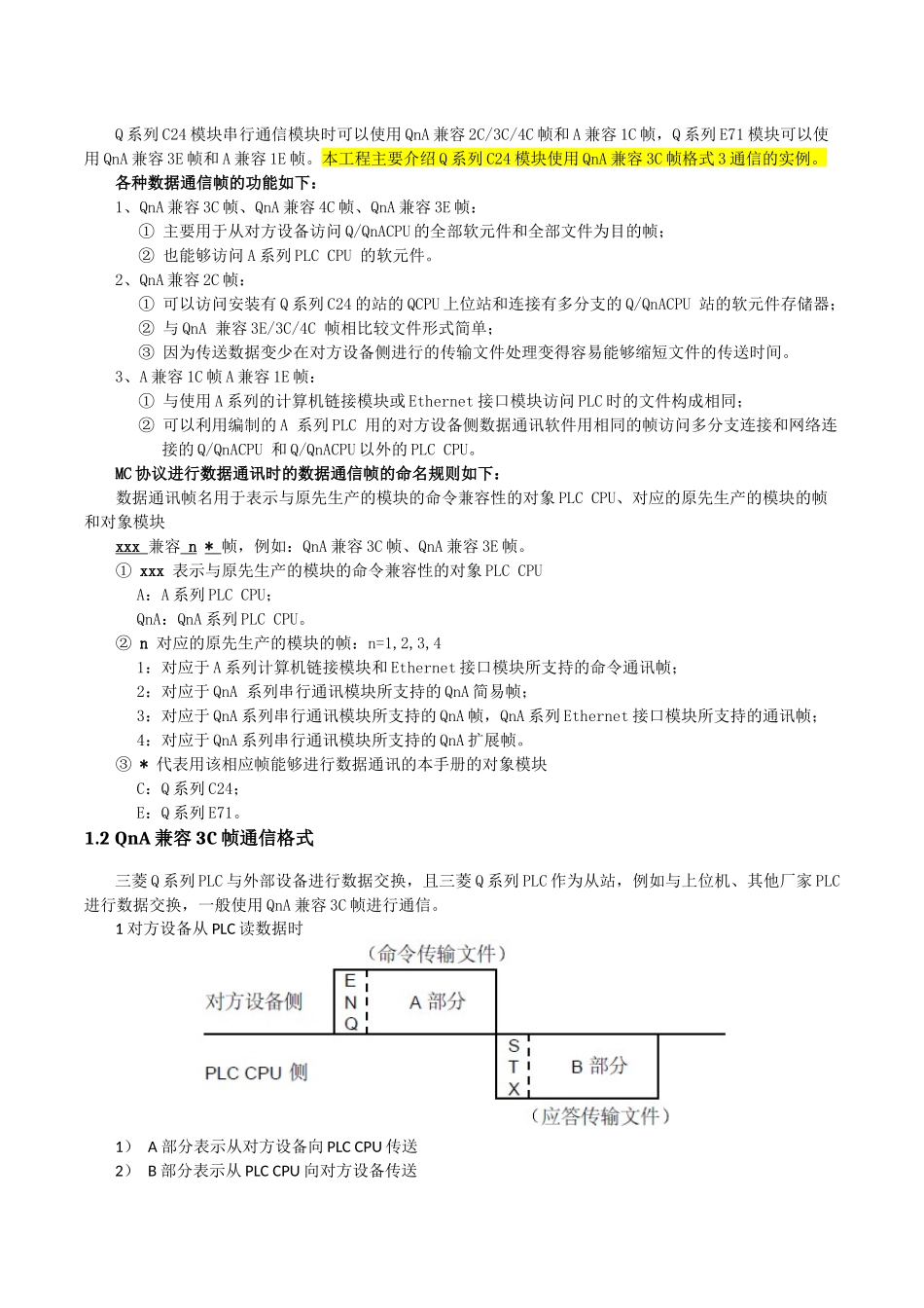 欧姆龙PLC与三菱Q系列PLC协议宏通信_第3页