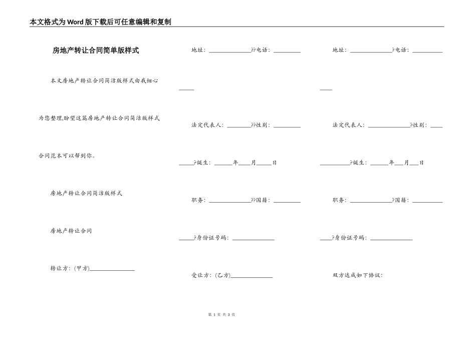 房地产转让合同简单版样式_第1页