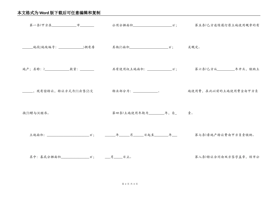 房地产转让合同简单版样式_第2页