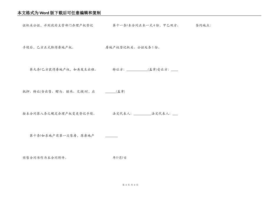 房地产转让合同简单版样式_第3页