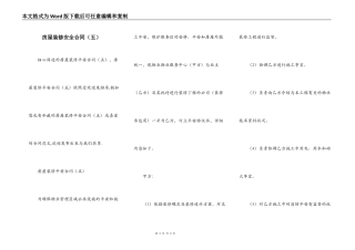 房屋装修安全合同（五）