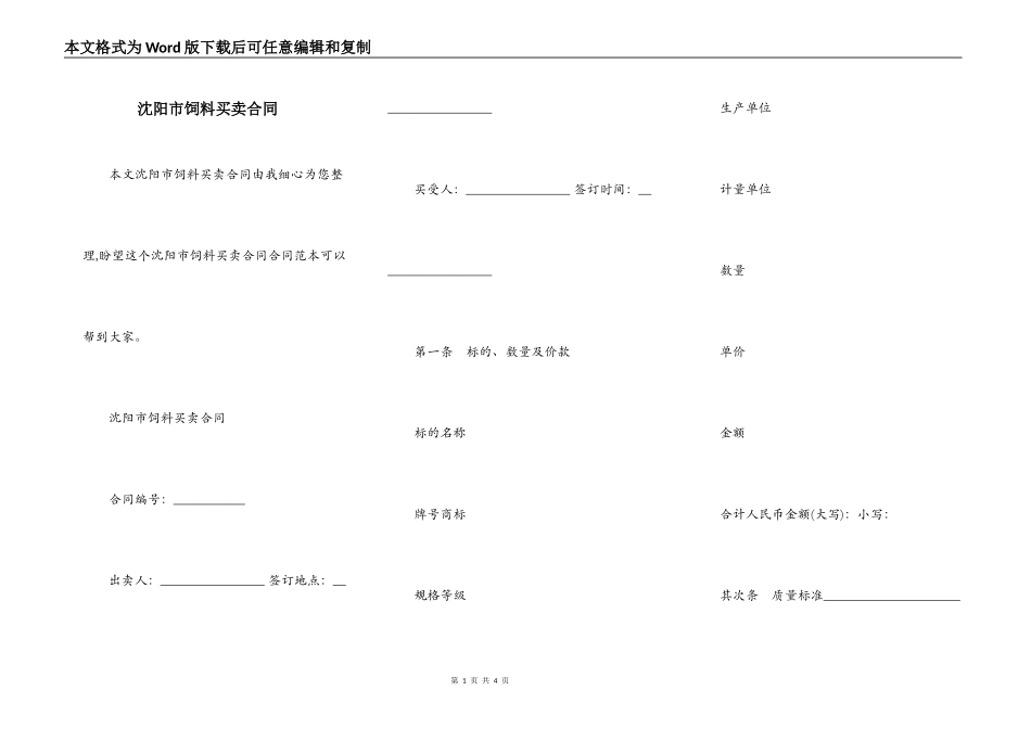 沈阳市饲料买卖合同_第1页