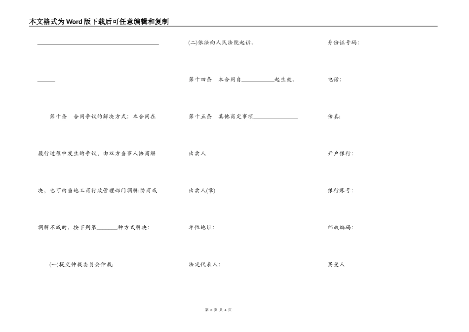 沈阳市饲料买卖合同_第3页