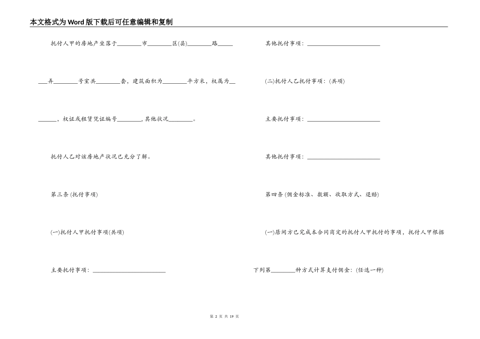 上海房地产居间合同_第2页