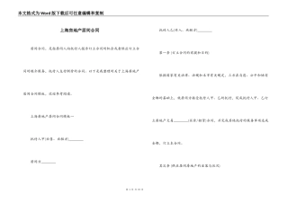 上海房地产居间合同