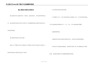 施工图设计委托合同范本