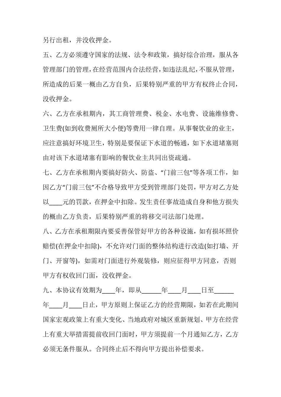 商铺转租合同协议书_第2页