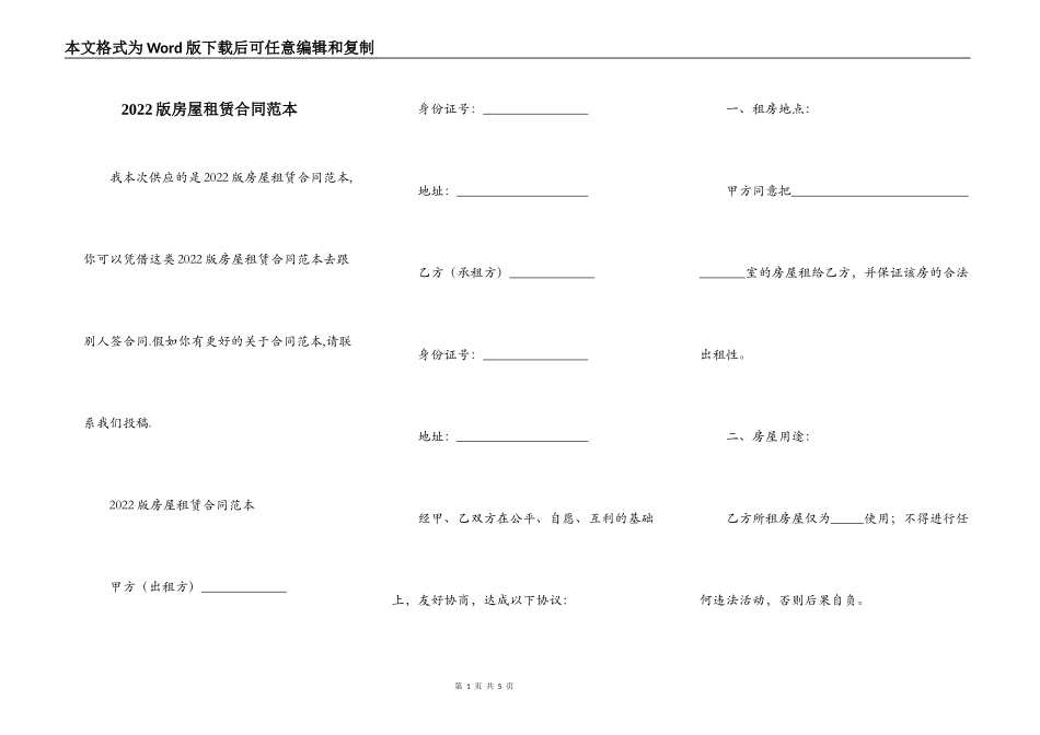 2022版房屋租赁合同范本_第1页