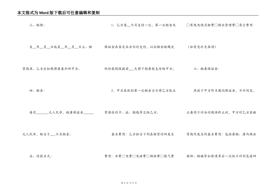 2022版房屋租赁合同范本_第2页