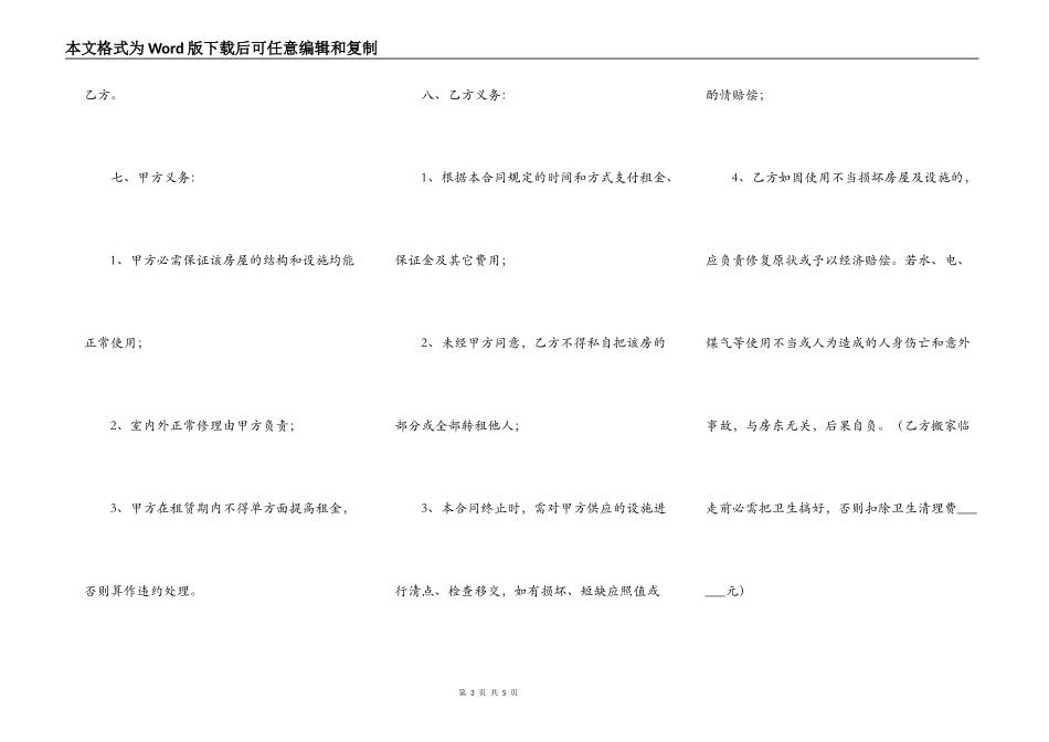 2022版房屋租赁合同范本_第3页