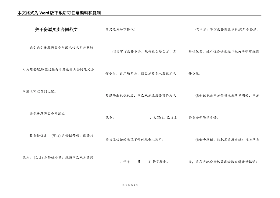 关于房屋买卖合同范文_第1页
