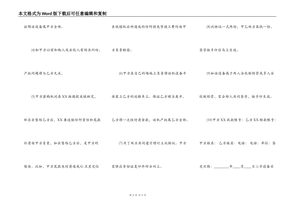 关于房屋买卖合同范文_第2页
