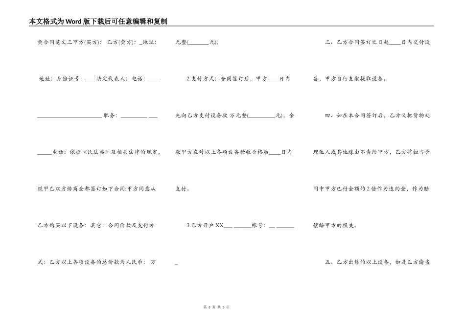 关于房屋买卖合同范文_第3页