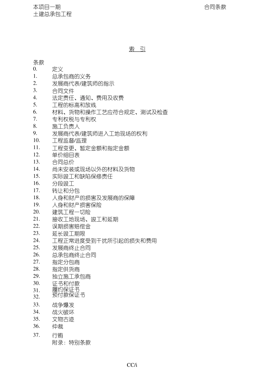 总包合同条件_第2页