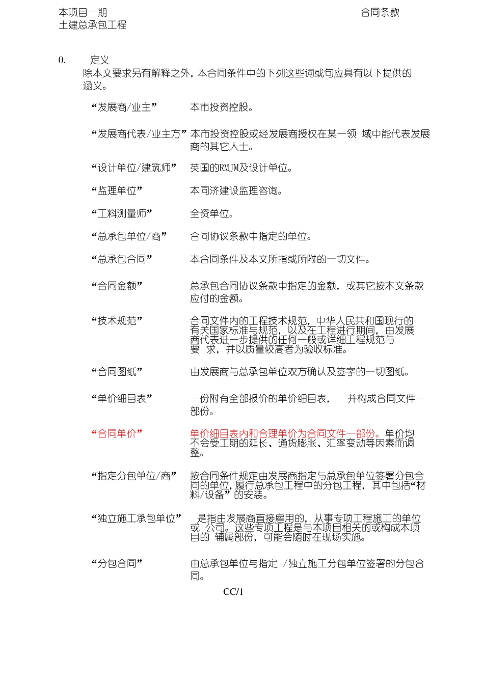 总包合同条件_第3页