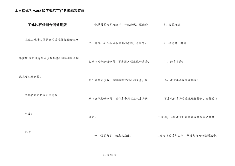 工地沙石供销合同通用版_第1页