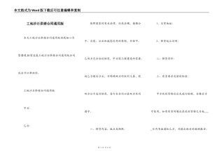 工地沙石供销合同通用版