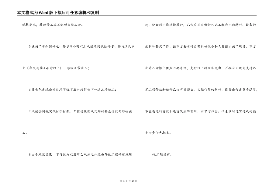 建筑工程承包合同书范本_第3页