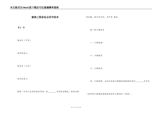建筑工程承包合同书范本