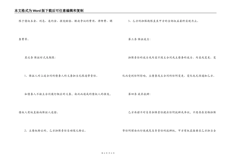 公司债务担保保证合同范本_第2页
