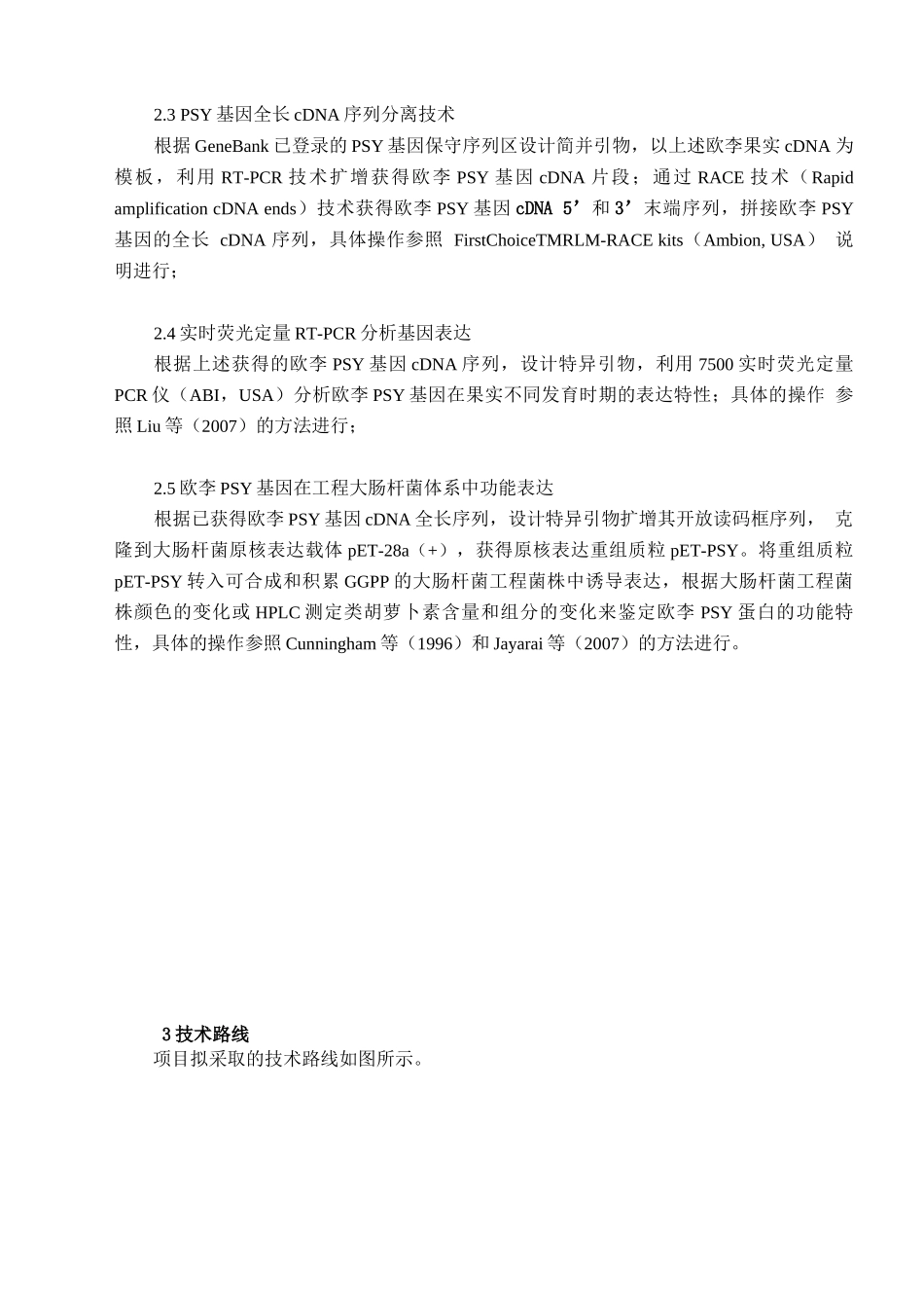 山西农业大学科技创新项目管理合同书_第3页