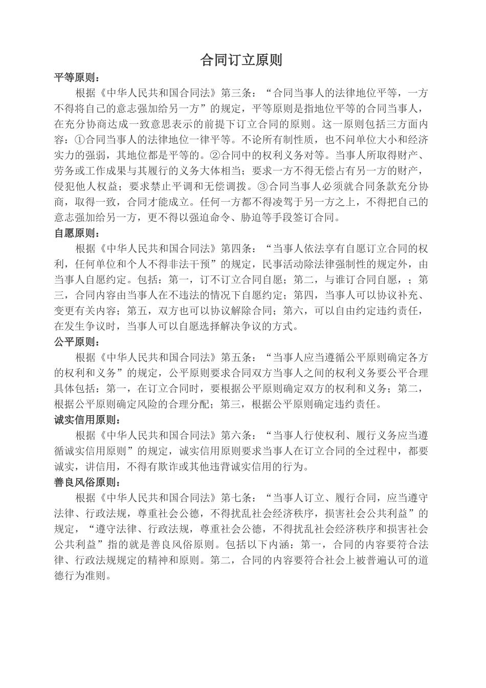 最新推荐外教中介服务合同范本_第1页