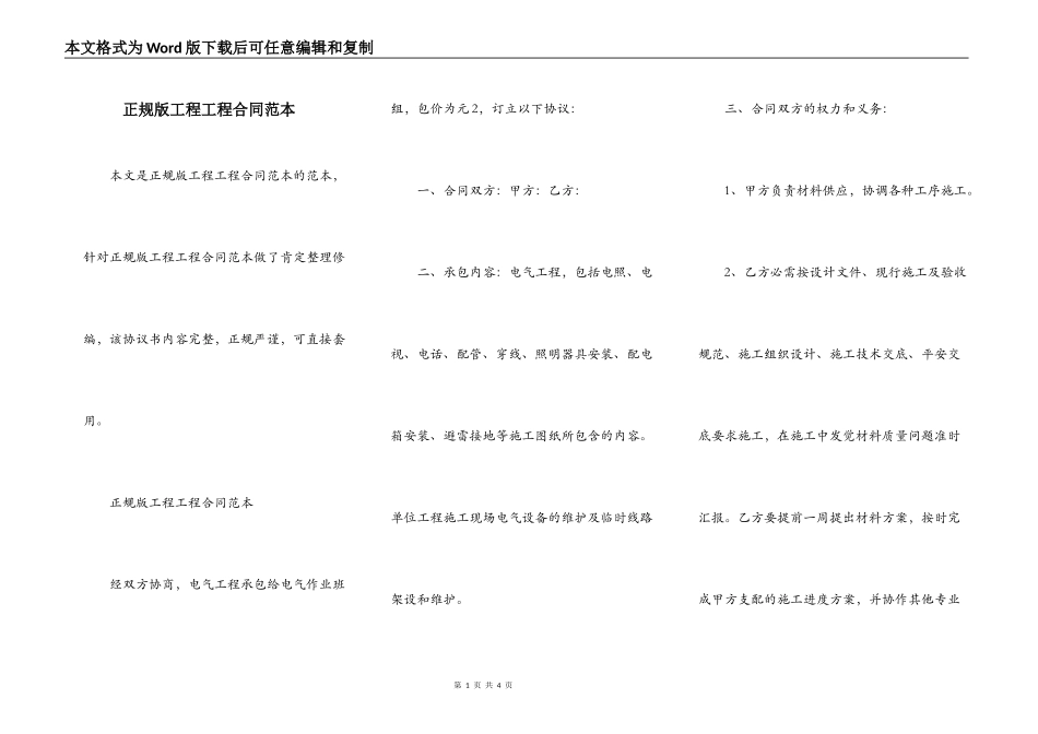 正规版工程工程合同范本_第1页