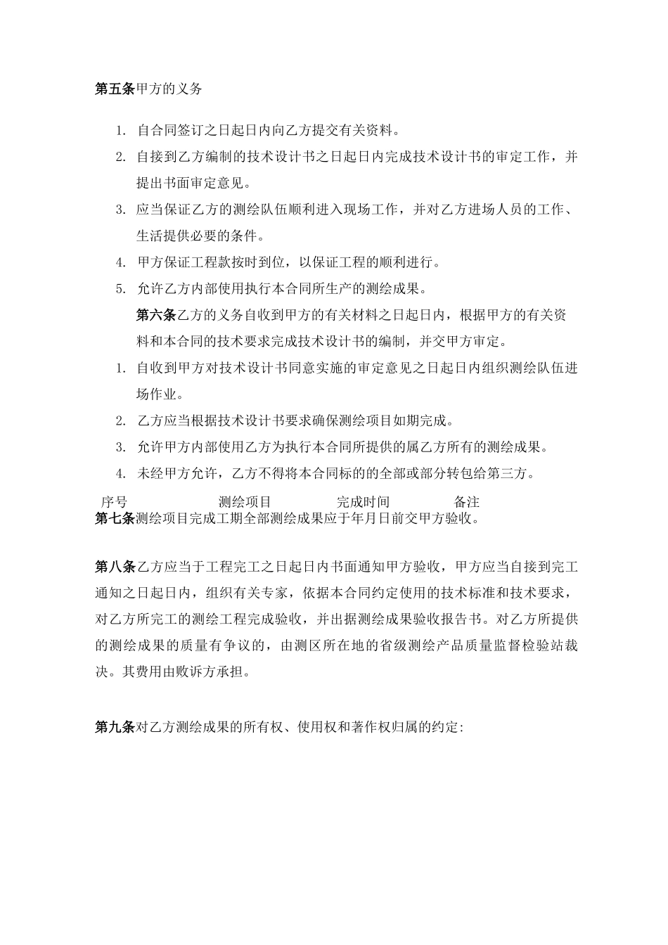 工程测绘合同示范文本一_第3页