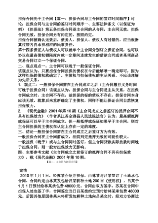 担保书之担保合同先于主合同