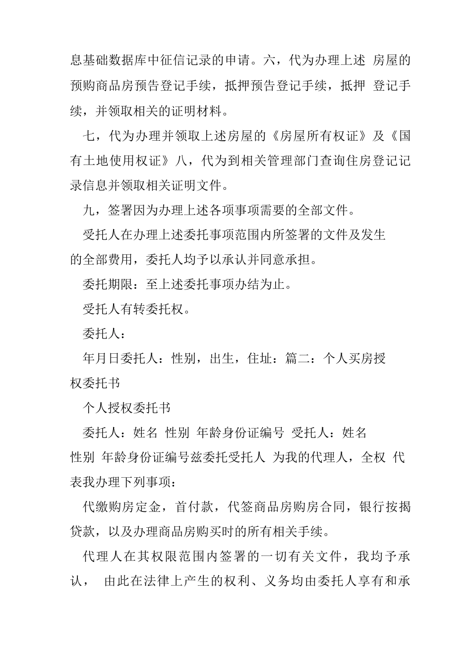代签购房合同委托书格式_第2页