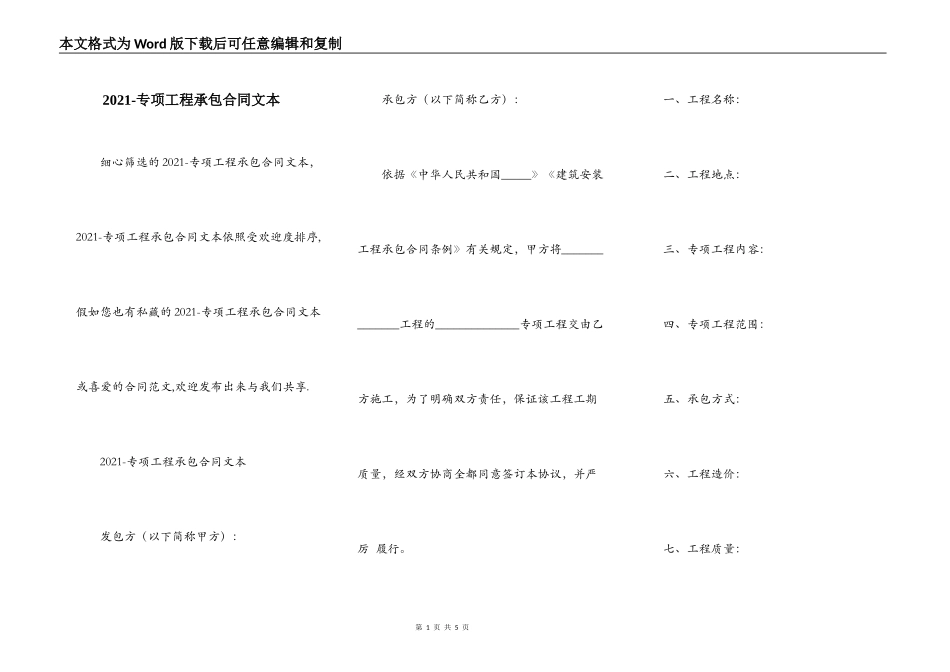 2021-专项工程承包合同文本_第1页
