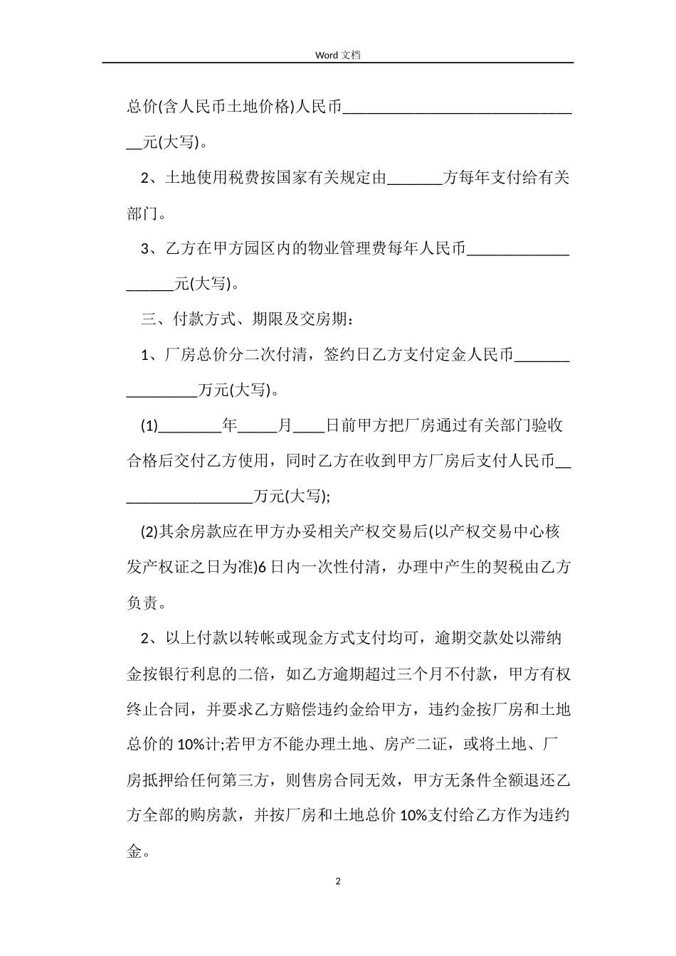 工业厂房出售买卖合同范例_第2页